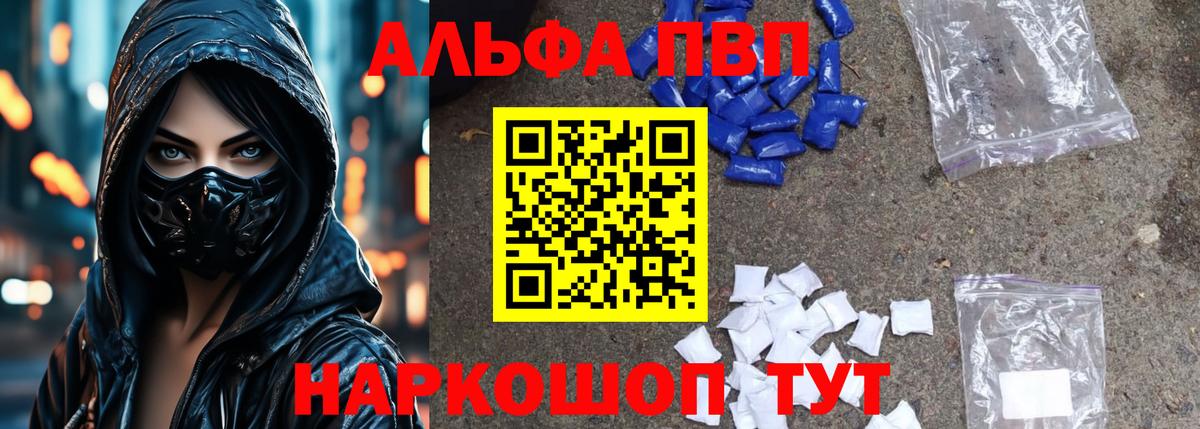 Альфа ПВП крисы CK Сланцы