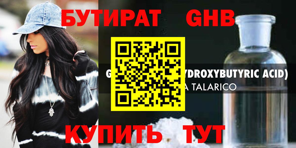 Сланцы  БУТИРАТ бутик  БУТИРАТ  Вход с VPN 