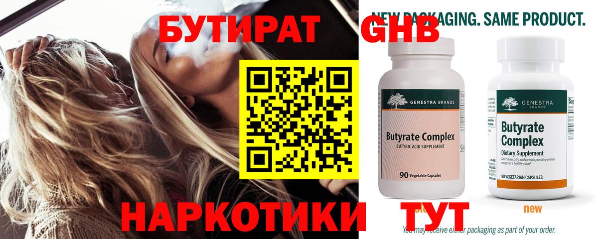 Бутират 99% Сланцы