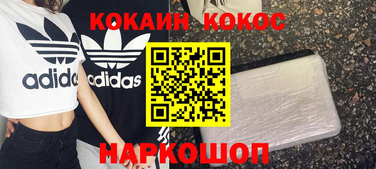 Сланцы  Cocaine Fish Scale  КОКАИН 99%  Вход с VPN 