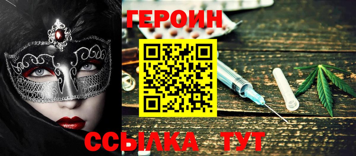 ГЕРОИН  Героин Heroin  Вход с VPN  Сланцы 