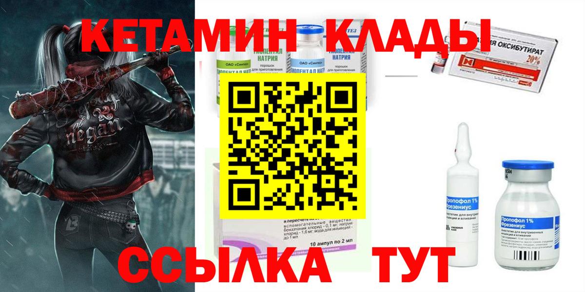 КЕТАМИН ketamine Сланцы