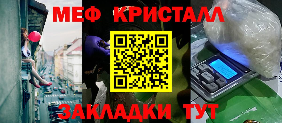 МЕФ  МЕФ кристаллы  Вход с VPN  Меф  МЕФ кристаллы  Сланцы 