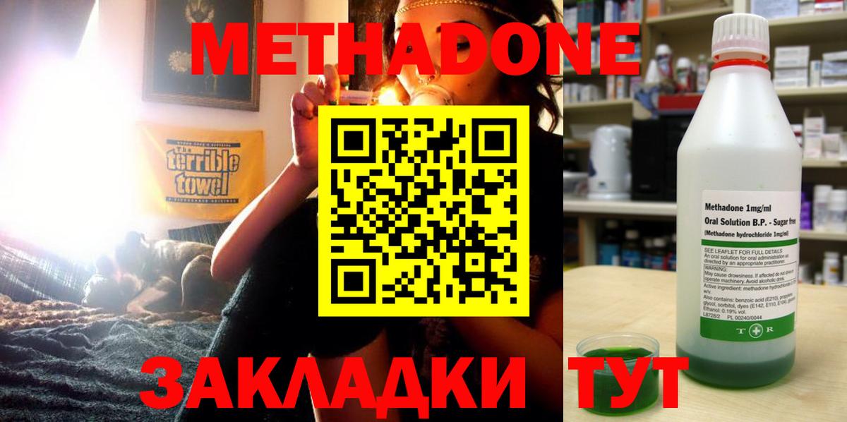 МЕТАДОН methadone  Метадон methadone  Сланцы  Вход с VPN 